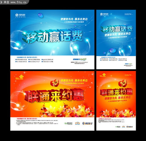 从线上到地上 中国移动与联通广告的跨界营销策略