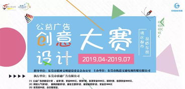 东莞人，2019公益广告设计大赛喊你来投票 用你的选择点亮公益之光